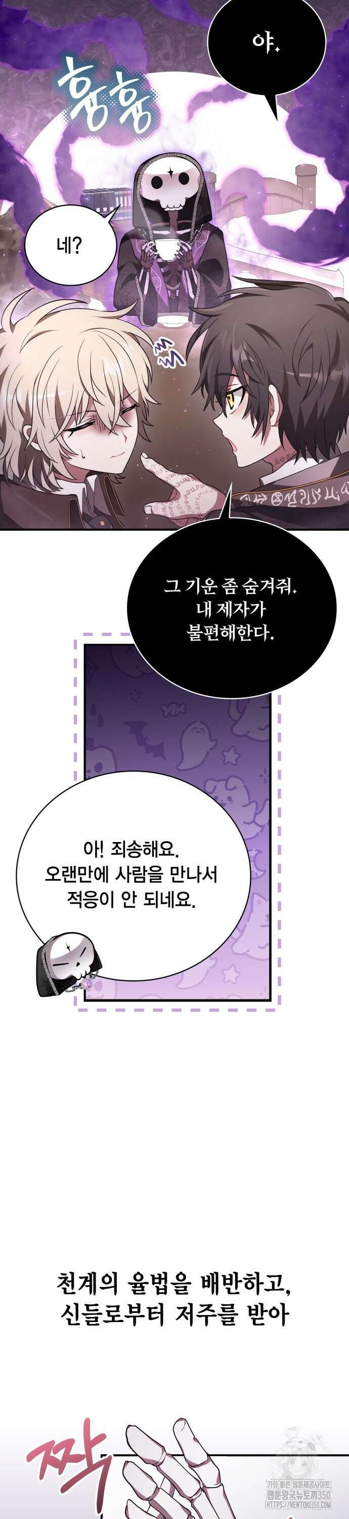 제발 좀 읽어달라고 5화 9