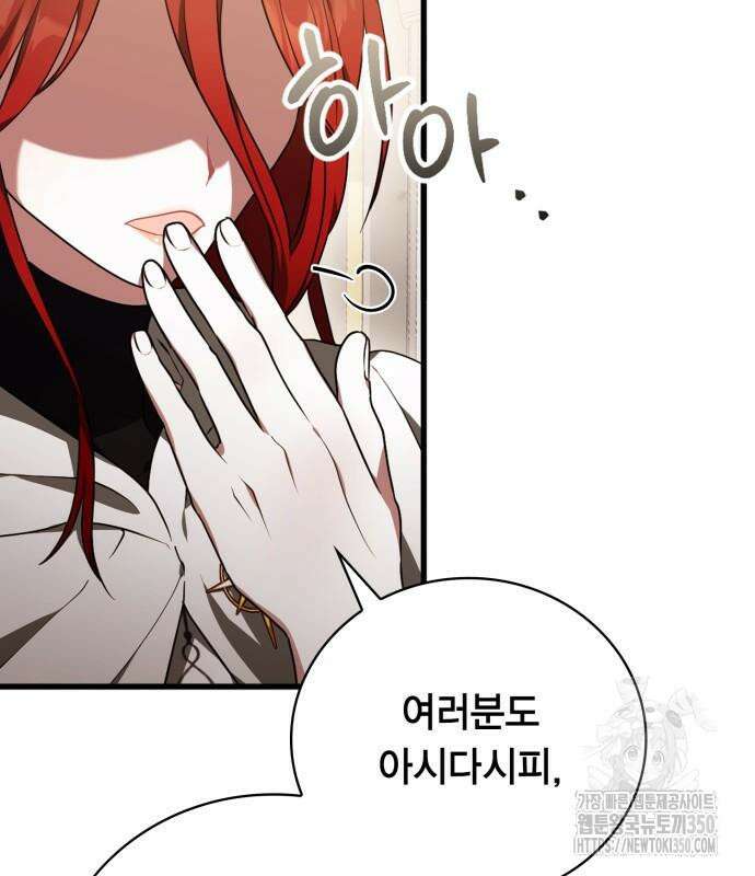 제발 좀 읽어달라고 15화 3