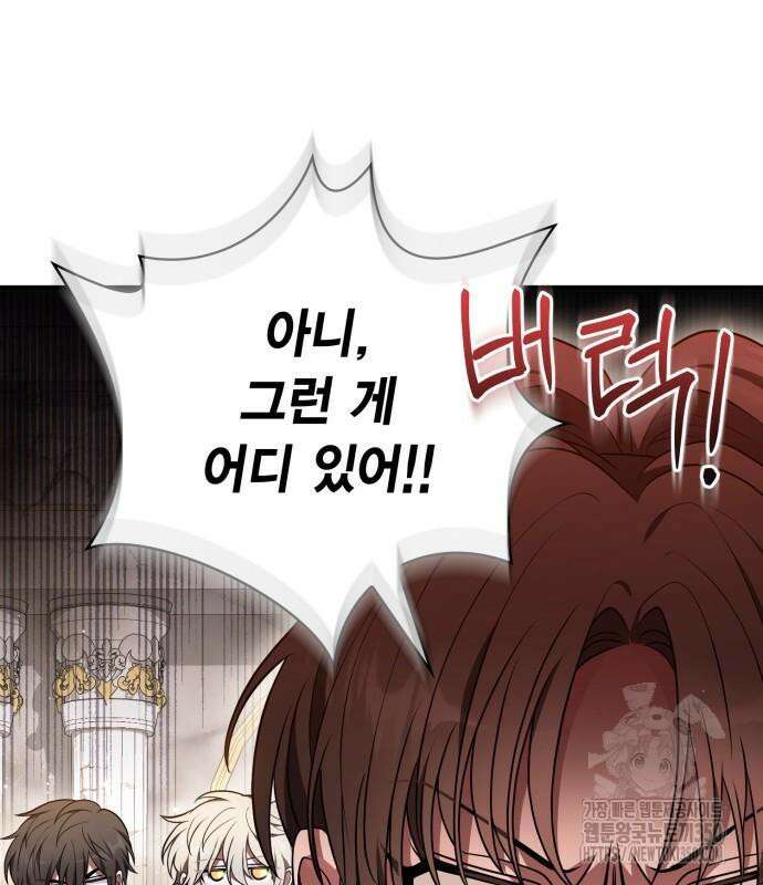 제발 좀 읽어달라고 15화 10