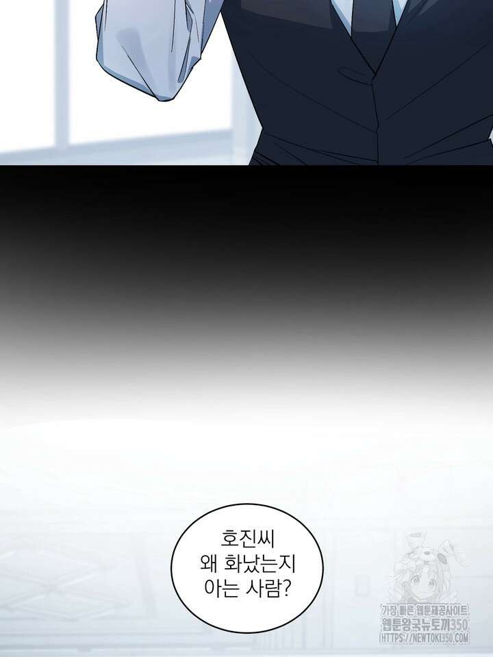 보스 빗치 베이비 특별편 2화 11