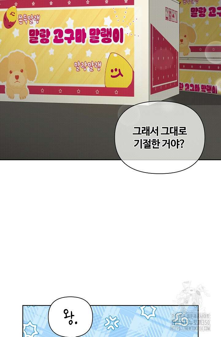 강아지는 건드리지 마라 2화 2