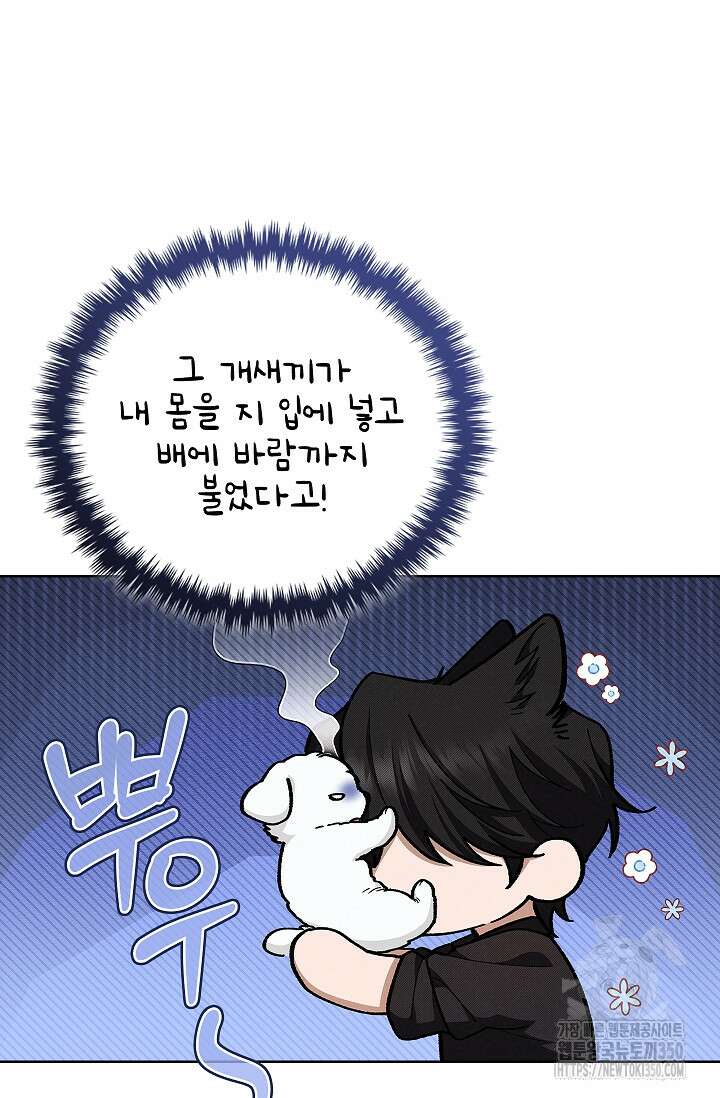 강아지는 건드리지 마라 2화 5