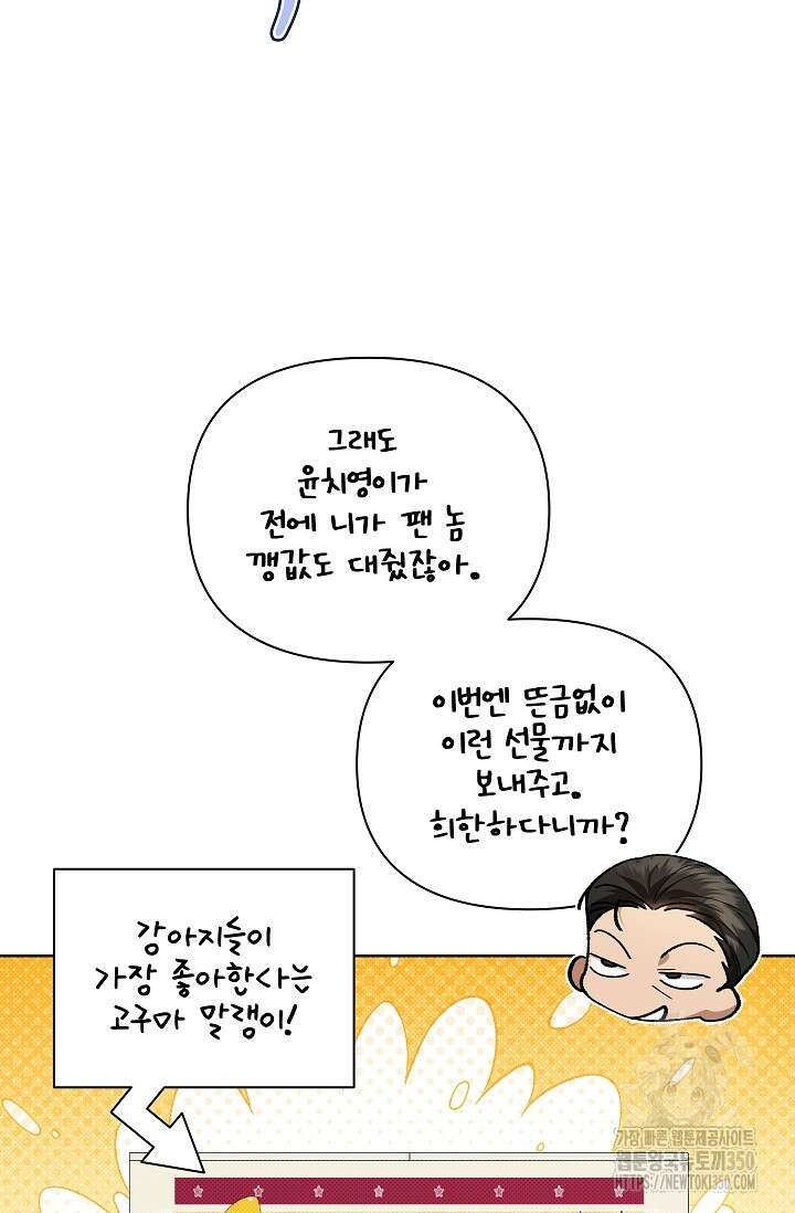 강아지는 건드리지 마라 2화 6