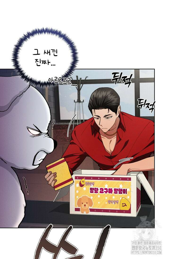 강아지는 건드리지 마라 2화 8