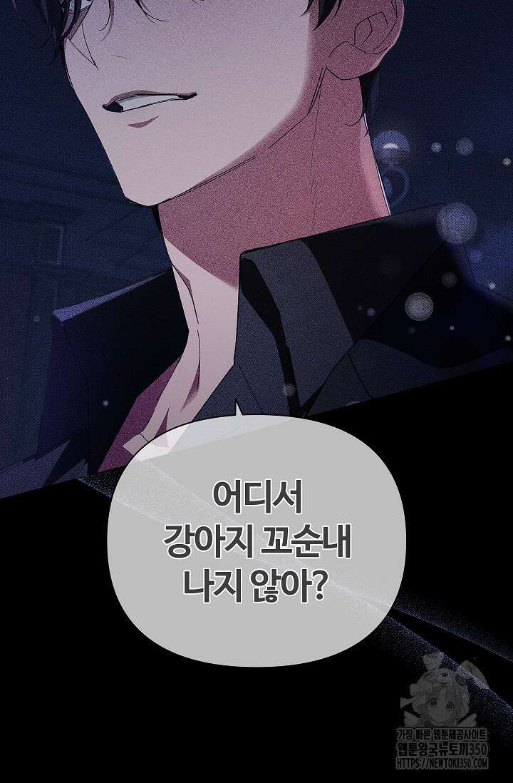 강아지는 건드리지 마라 2화 12
