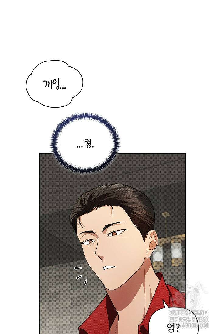 강아지는 건드리지 마라 2화 16