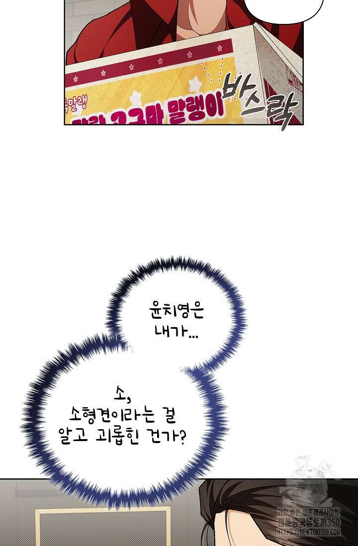 강아지는 건드리지 마라 2화 17