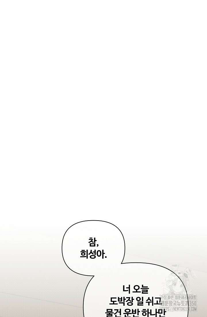 강아지는 건드리지 마라 2화 22