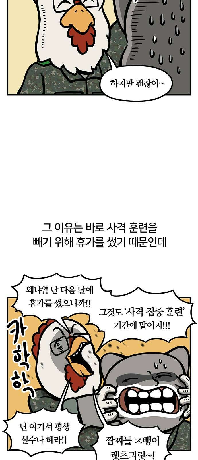서툰 군인 27화 2