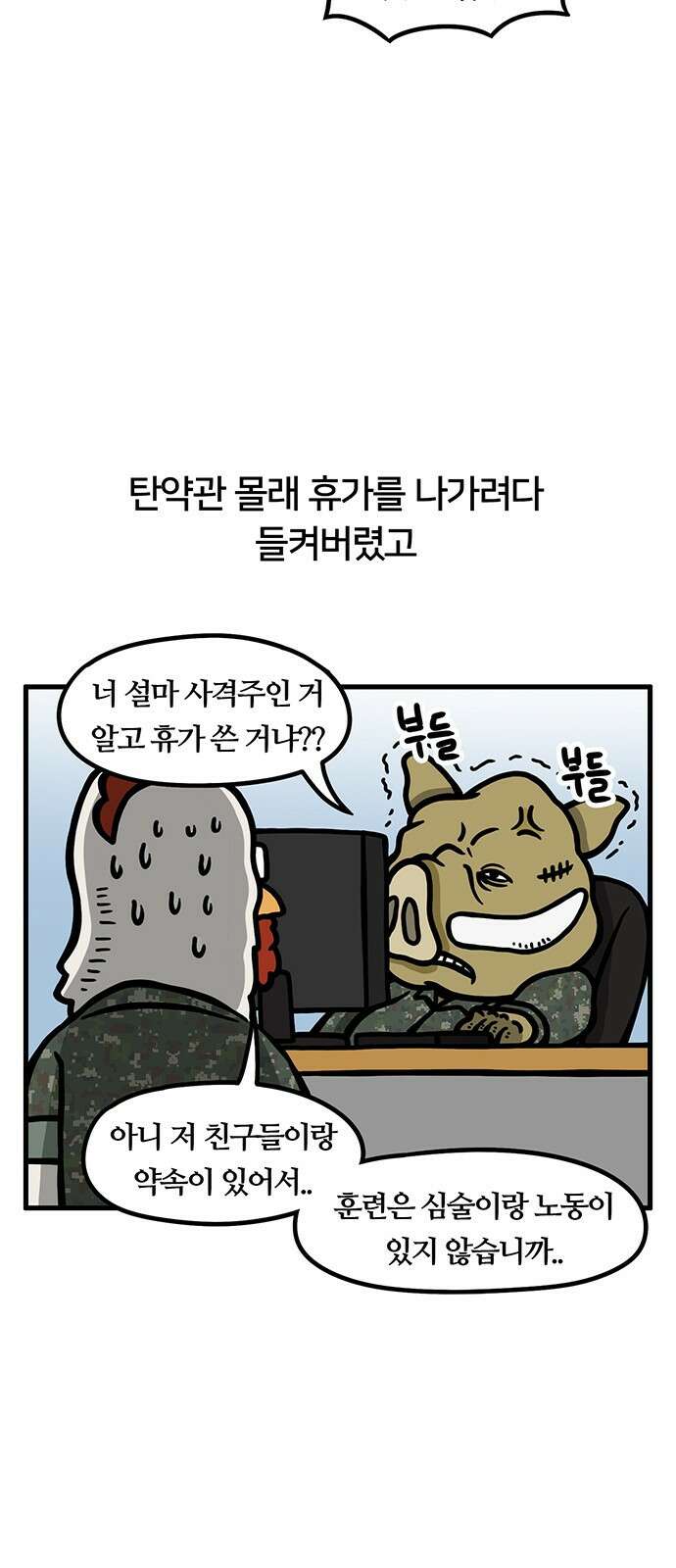서툰 군인 27화 3