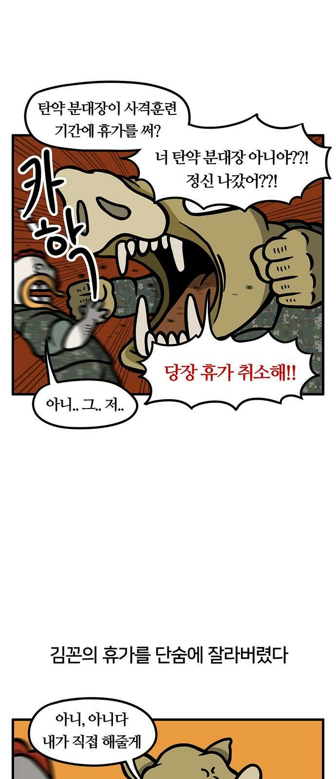 서툰 군인 27화 4