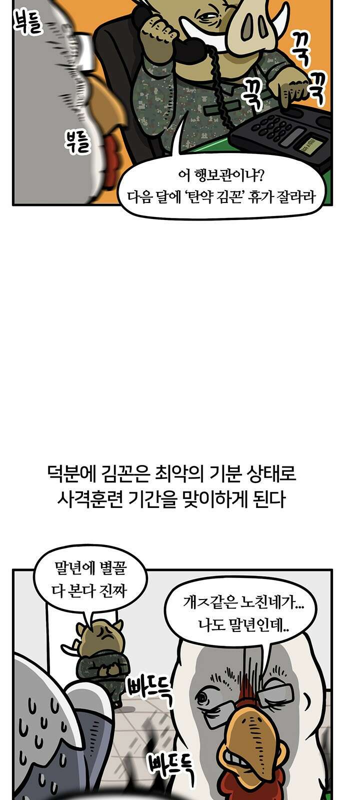 서툰 군인 27화 5