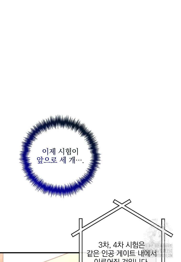 중간 보스의 소꿉친구가 되었다 34화 3