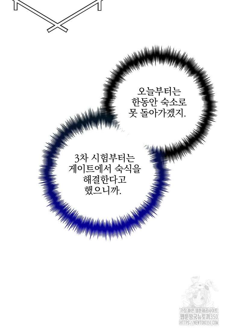 중간 보스의 소꿉친구가 되었다 34화 5