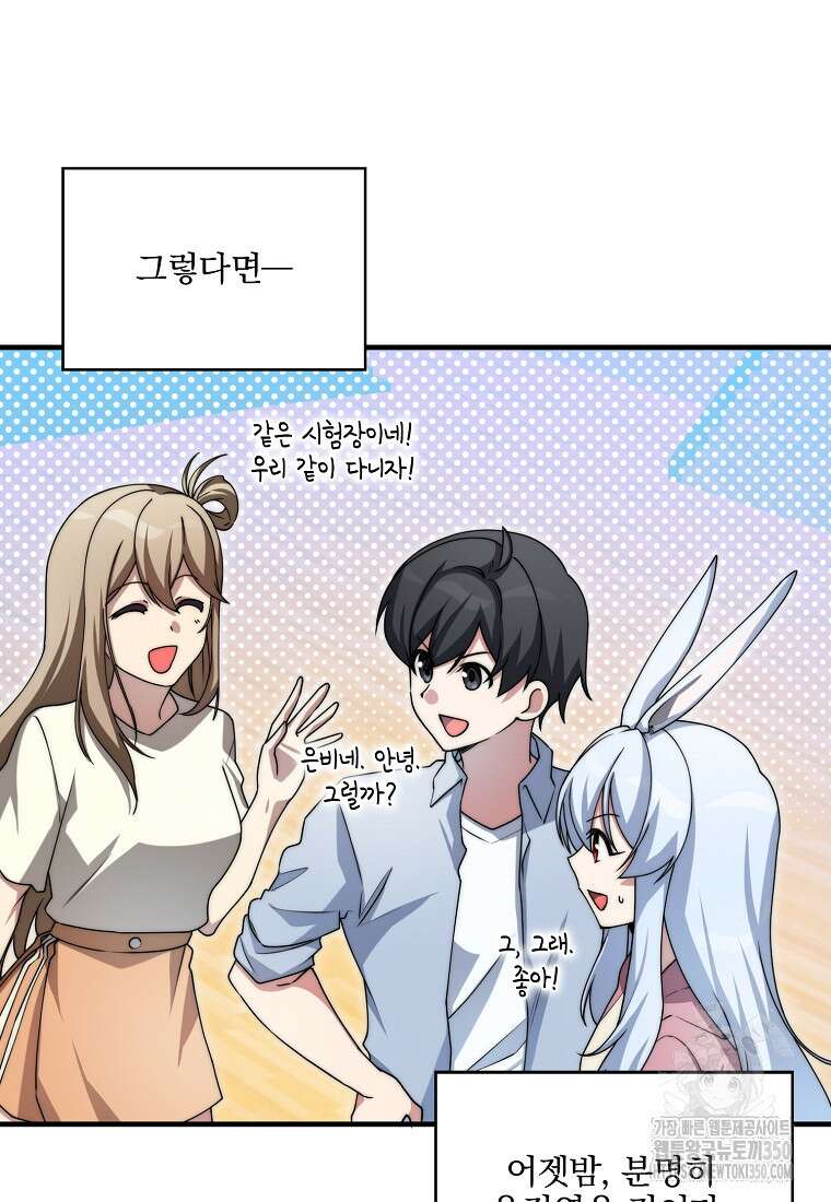 중간 보스의 소꿉친구가 되었다 34화 6