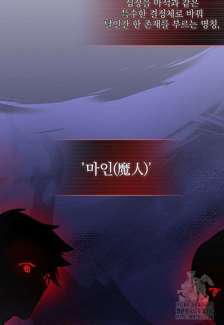 중간 보스의 소꿉친구가 되었다 34화 8