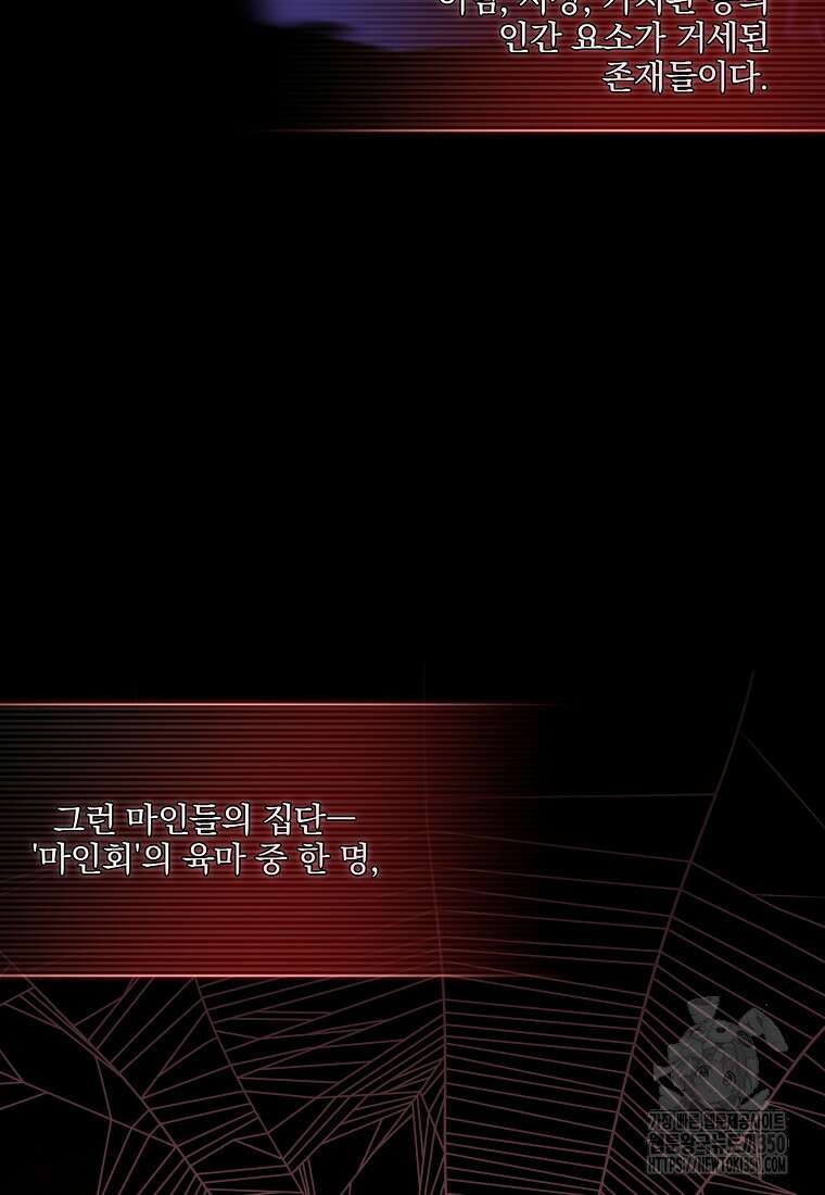 중간 보스의 소꿉친구가 되었다 34화 10