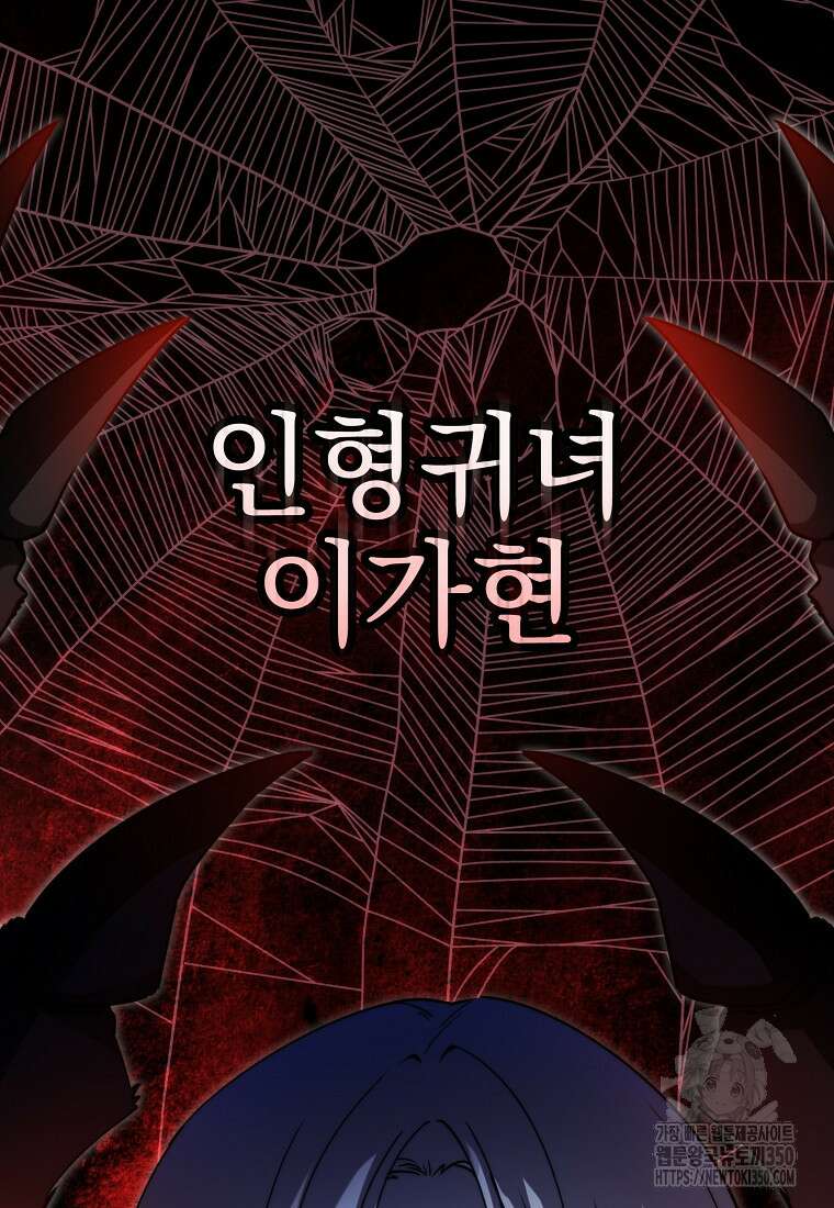 중간 보스의 소꿉친구가 되었다 34화 11
