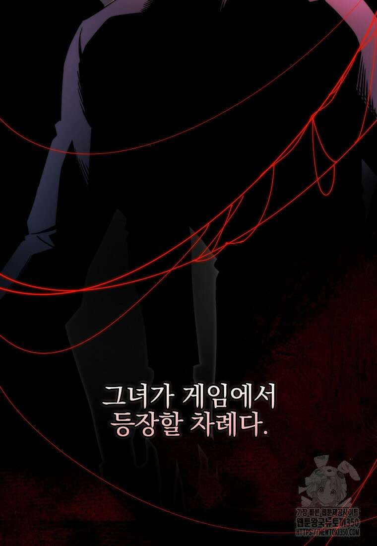 중간 보스의 소꿉친구가 되었다 34화 14