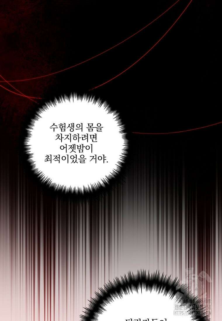 중간 보스의 소꿉친구가 되었다 34화 15