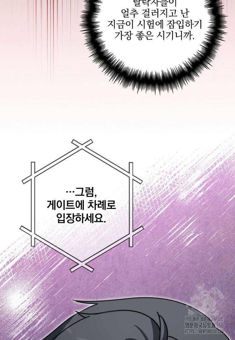 중간 보스의 소꿉친구가 되었다 34화 16