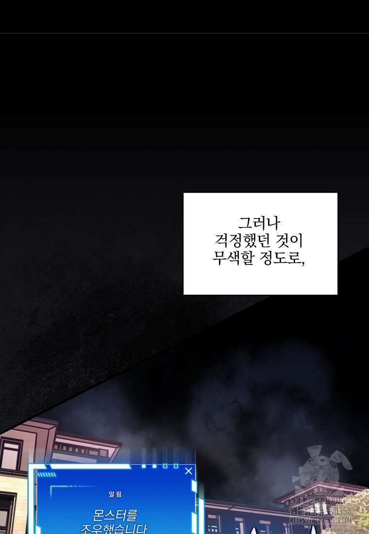 중간 보스의 소꿉친구가 되었다 34화 23
