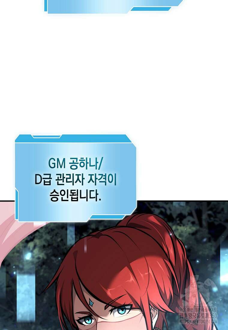 회귀했는데 FFF급 부두술사 89화 3