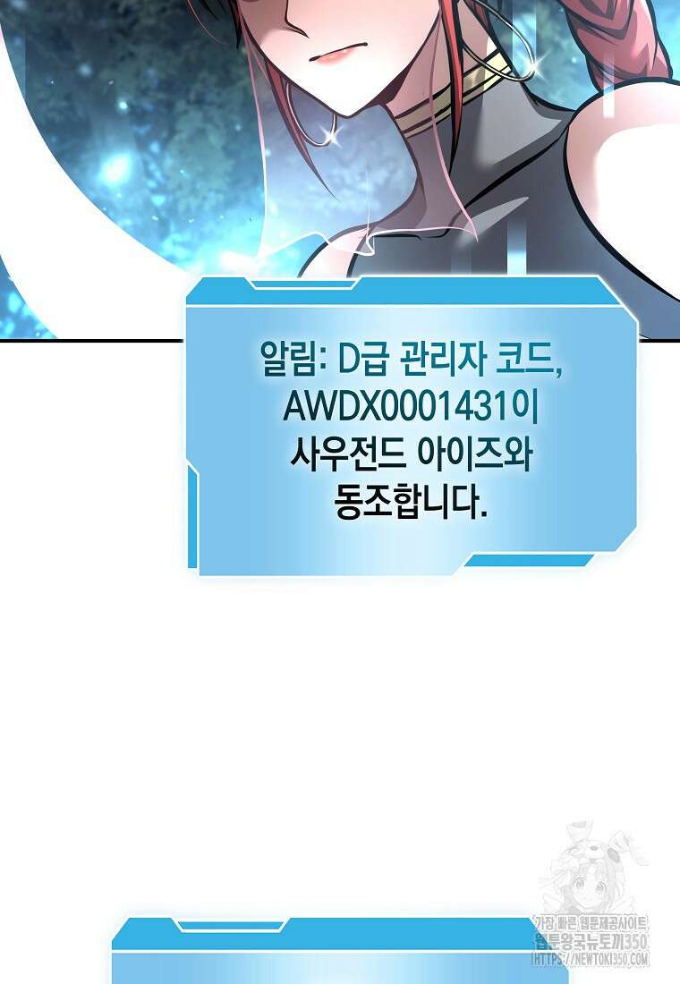 회귀했는데 FFF급 부두술사 89화 4