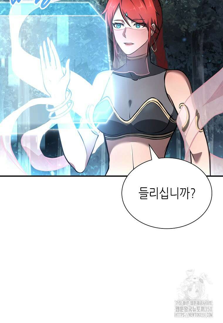 회귀했는데 FFF급 부두술사 89화 7