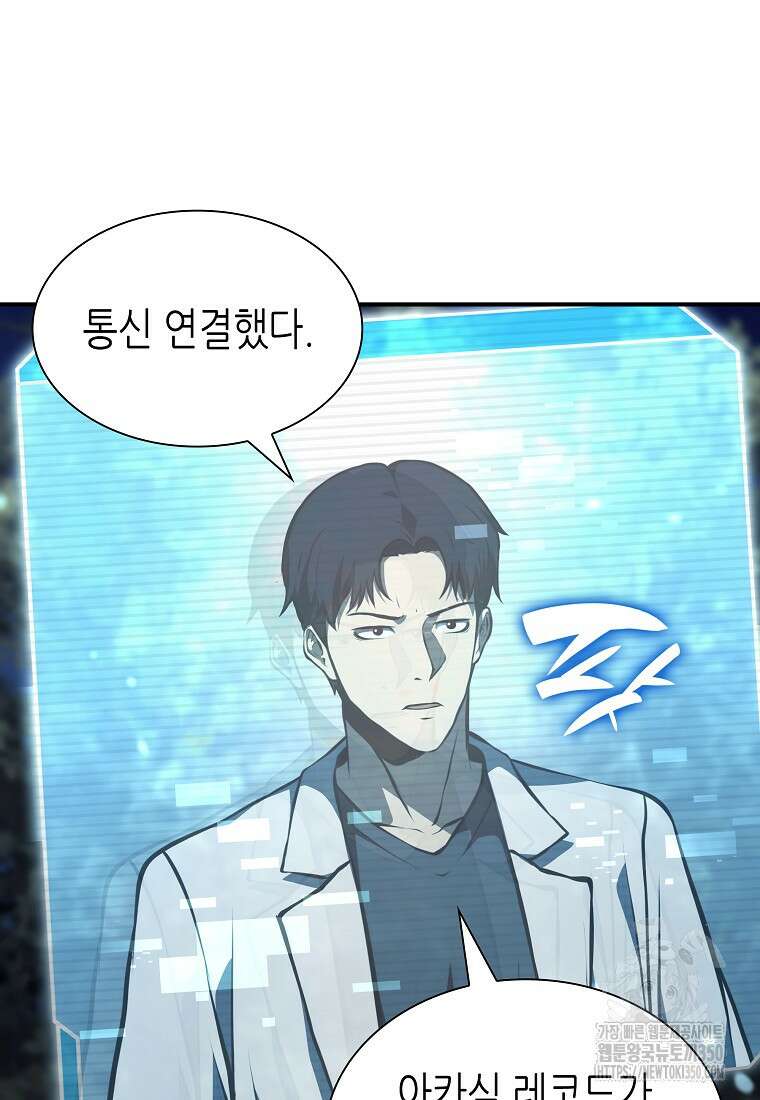 회귀했는데 FFF급 부두술사 89화 8