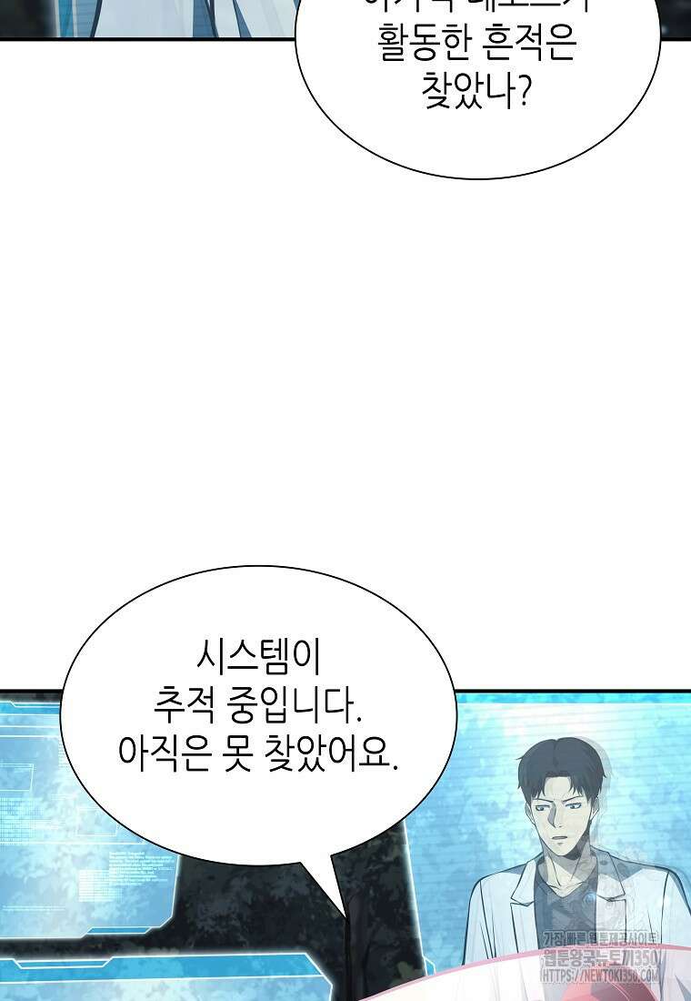 회귀했는데 FFF급 부두술사 89화 9