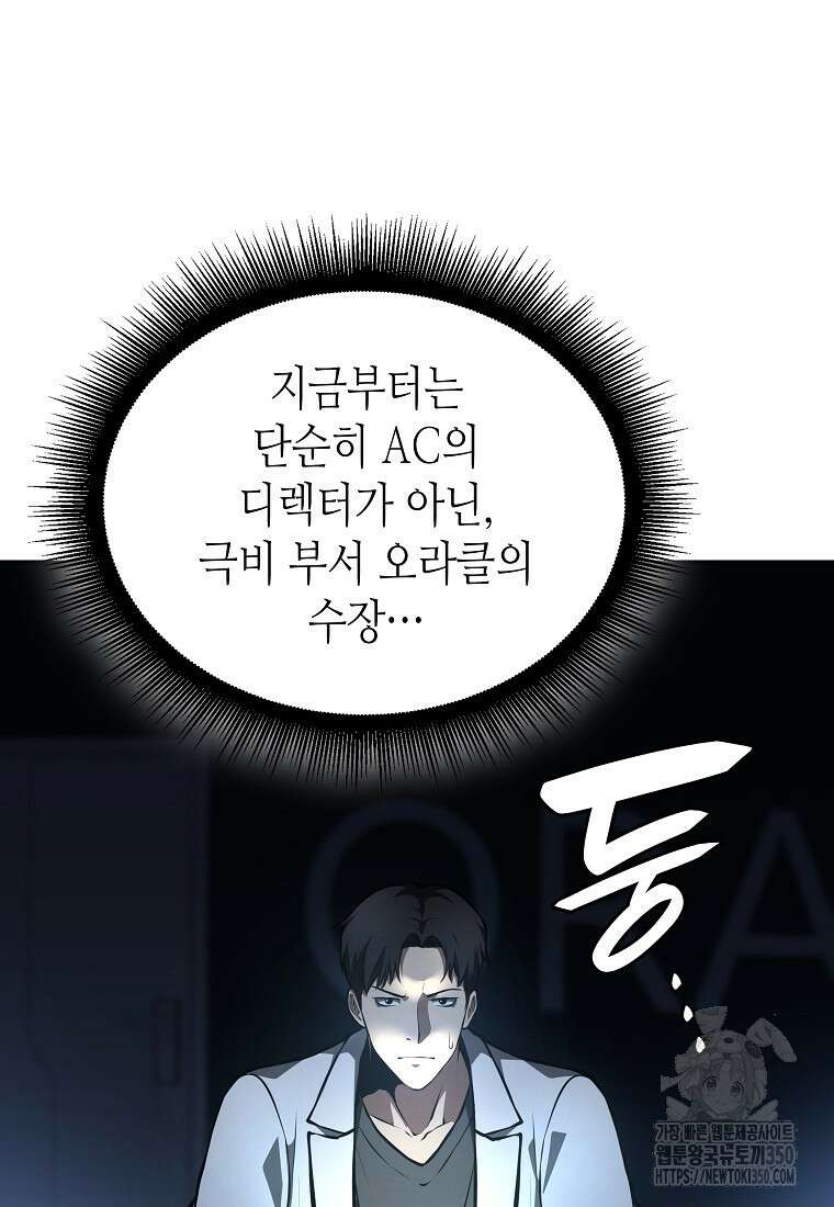 회귀했는데 FFF급 부두술사 89화 11