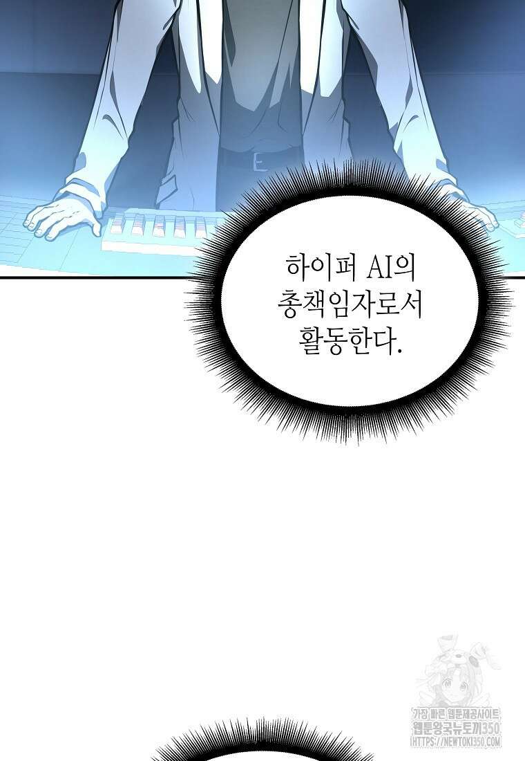 회귀했는데 FFF급 부두술사 89화 12