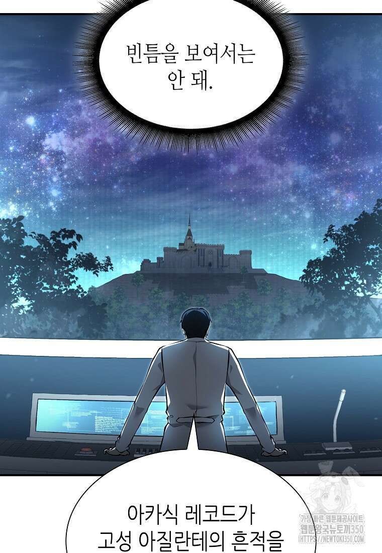 회귀했는데 FFF급 부두술사 89화 13
