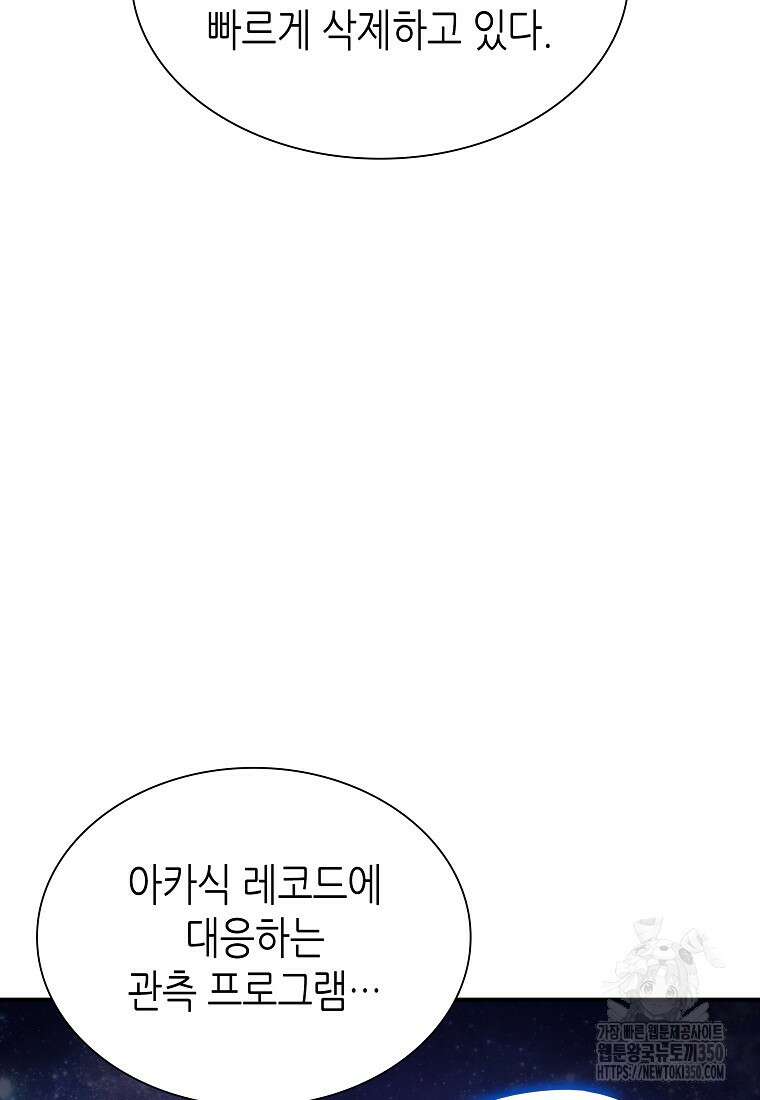 회귀했는데 FFF급 부두술사 89화 14