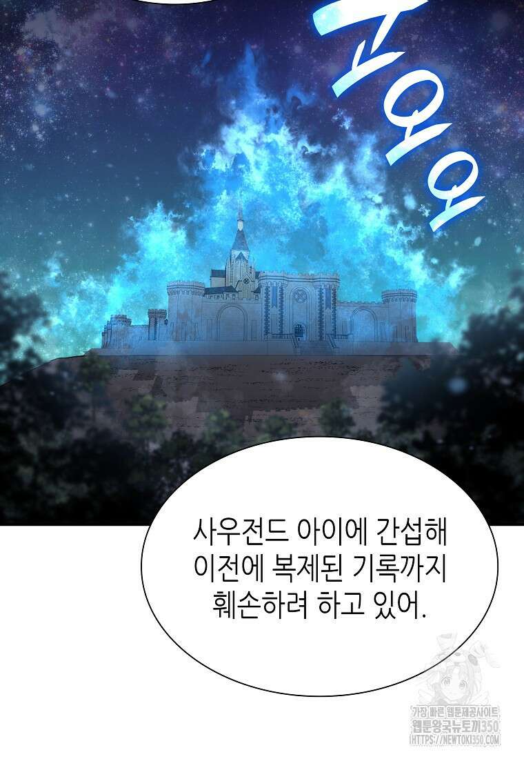 회귀했는데 FFF급 부두술사 89화 15
