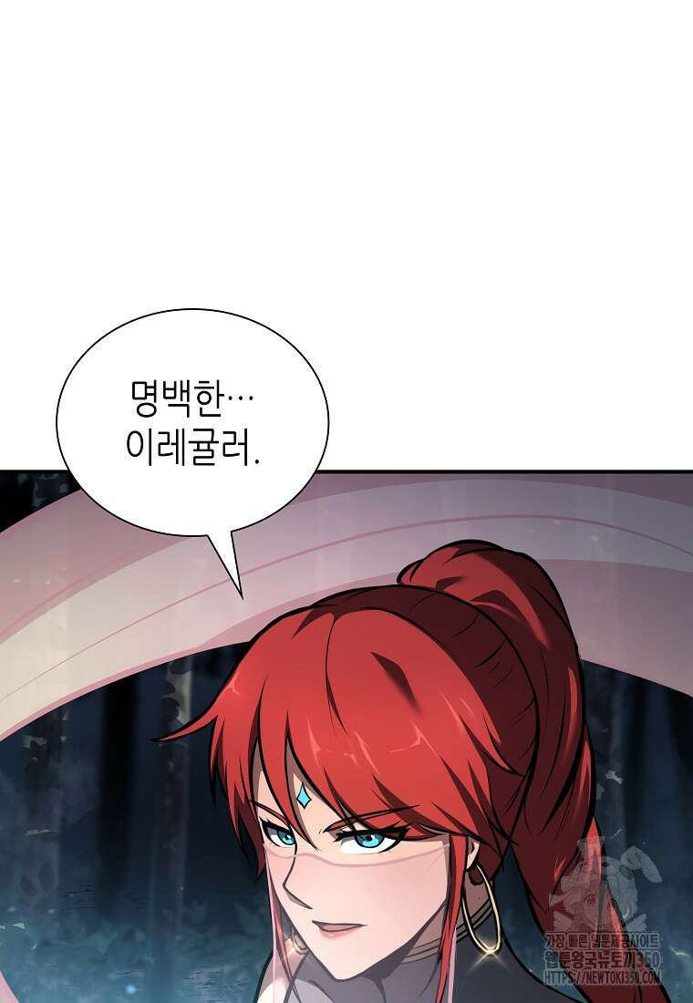 회귀했는데 FFF급 부두술사 89화 16