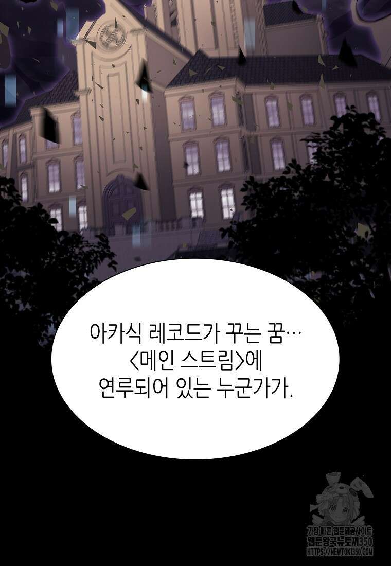 회귀했는데 FFF급 부두술사 89화 20