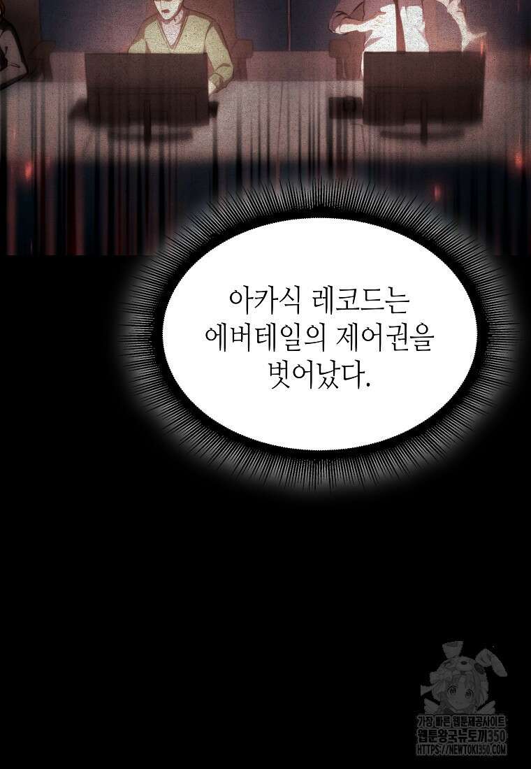 회귀했는데 FFF급 부두술사 89화 22