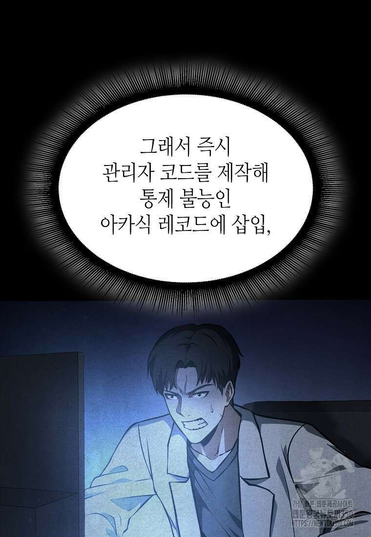 회귀했는데 FFF급 부두술사 89화 23