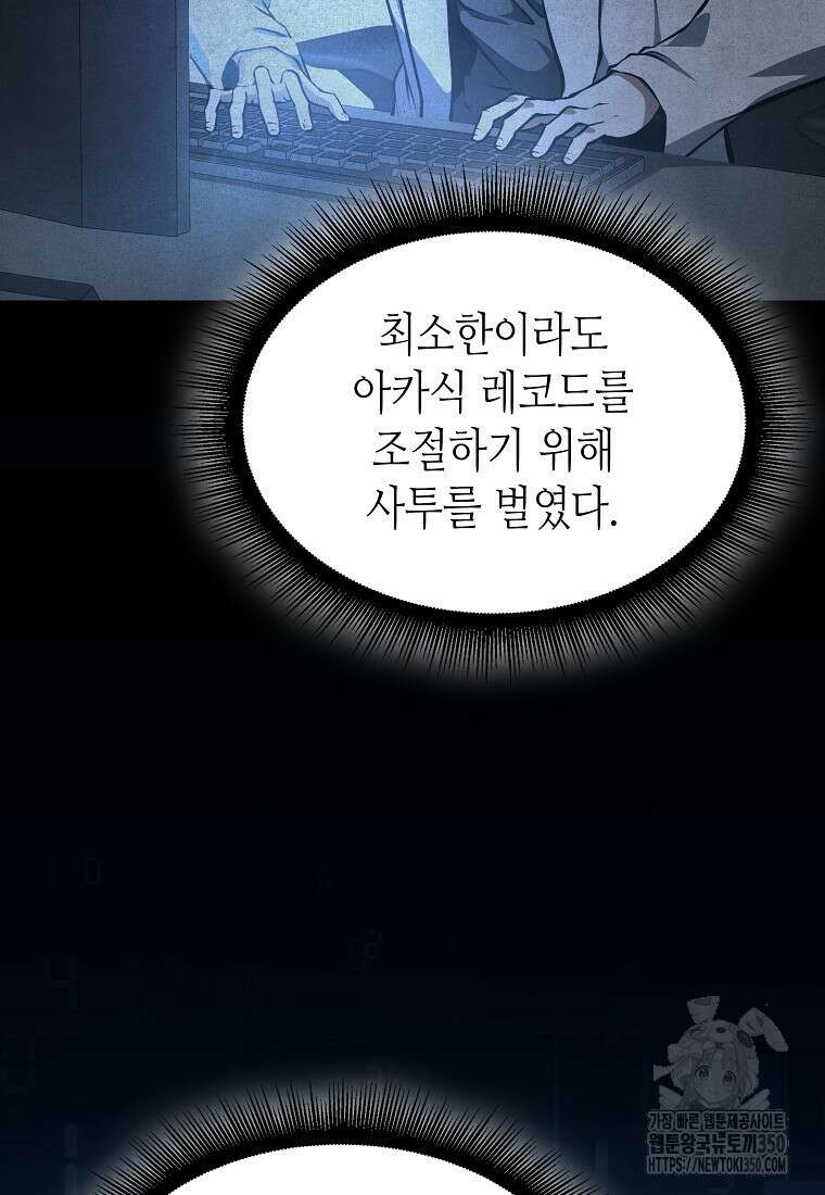 회귀했는데 FFF급 부두술사 89화 24
