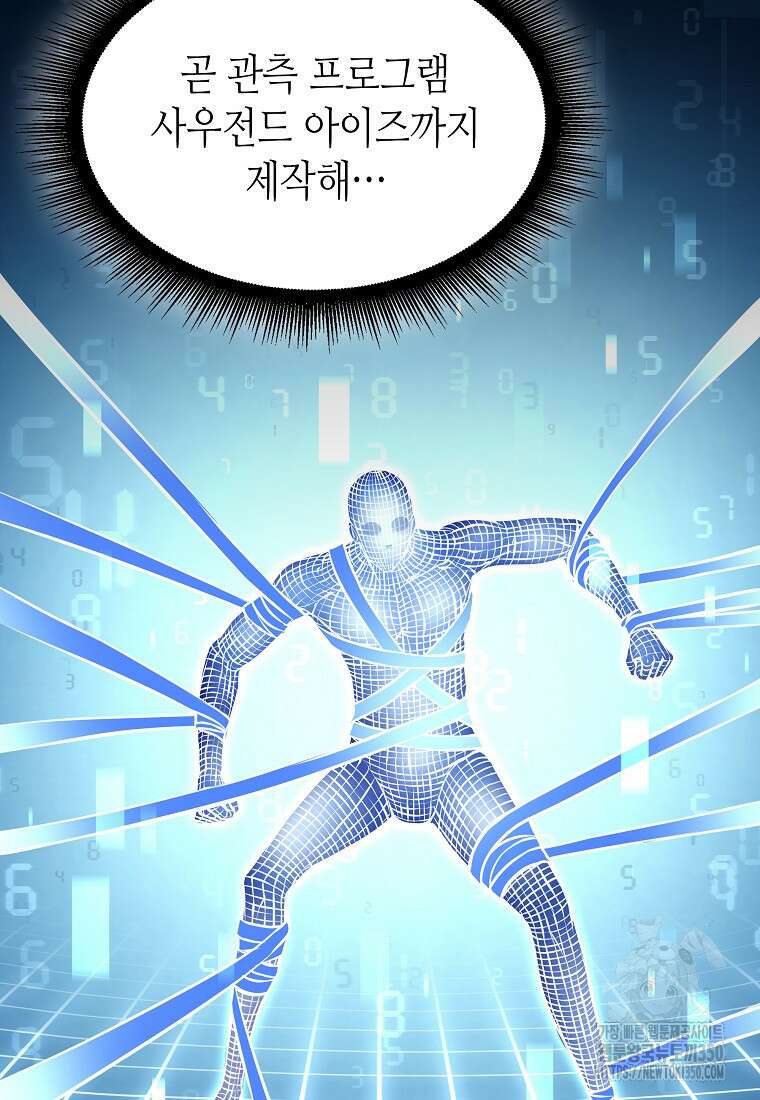 회귀했는데 FFF급 부두술사 89화 25