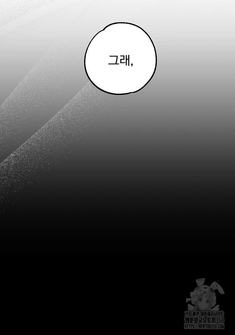 악마의 주머니를 털어라 49화 3