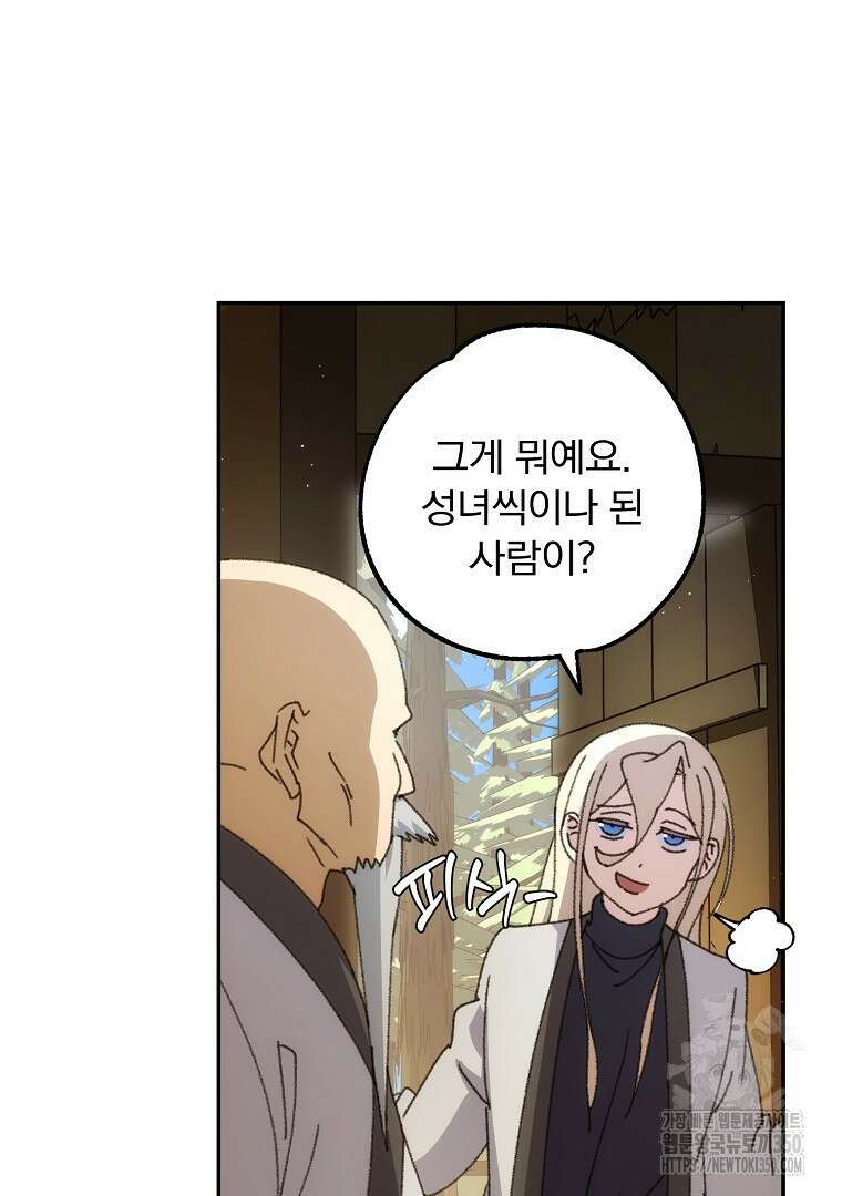 악마의 주머니를 털어라 49화 6