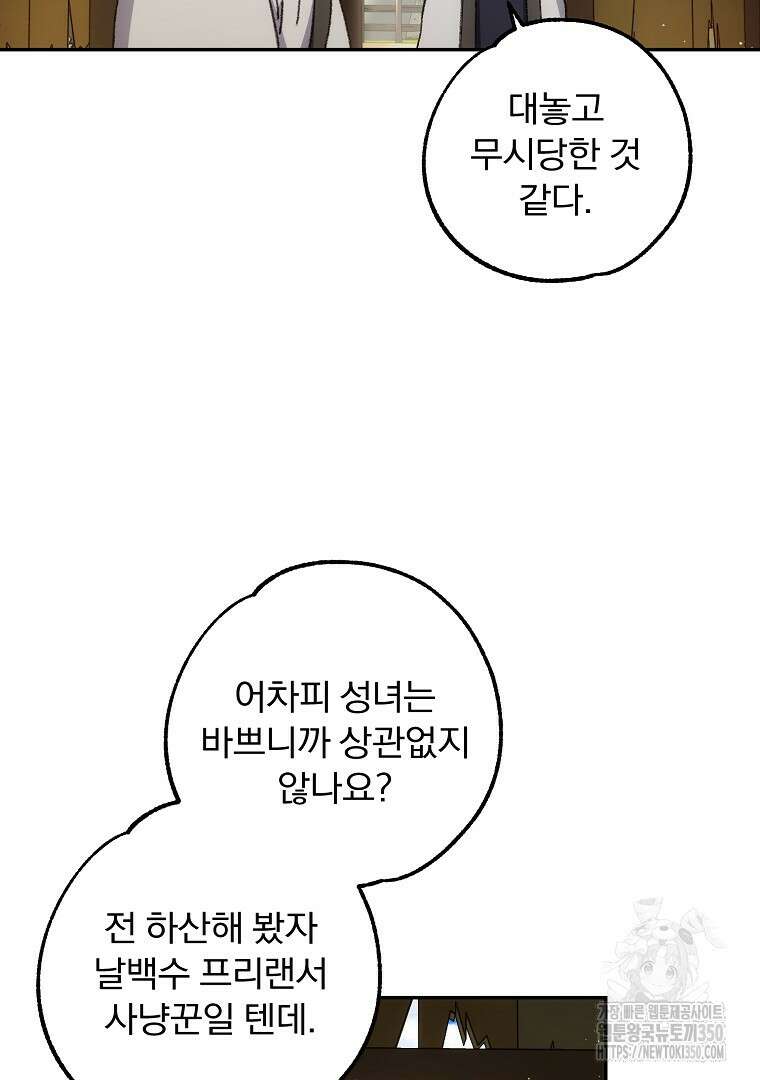 악마의 주머니를 털어라 49화 8