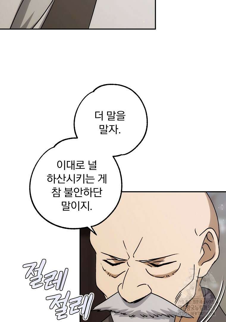 악마의 주머니를 털어라 49화 13