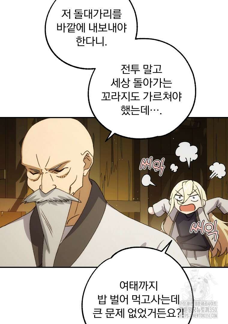 악마의 주머니를 털어라 49화 15