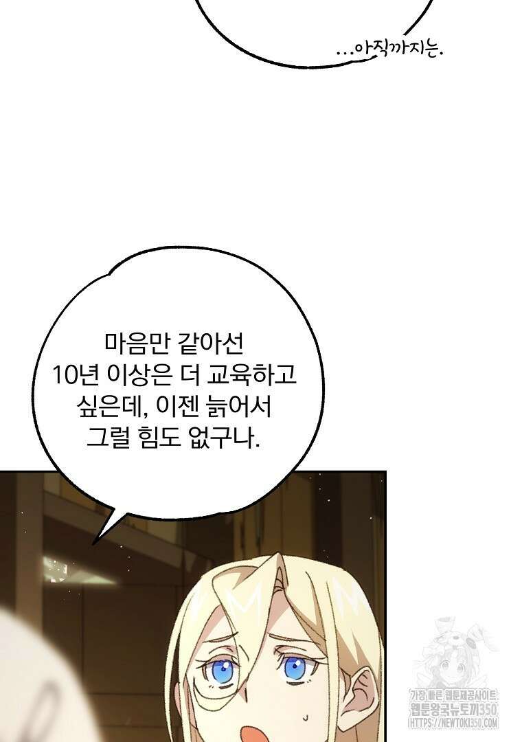 악마의 주머니를 털어라 49화 16