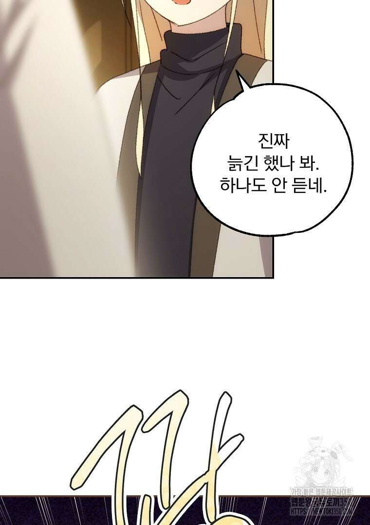 악마의 주머니를 털어라 49화 17