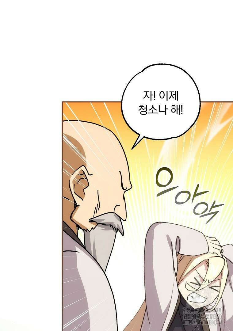 악마의 주머니를 털어라 49화 19